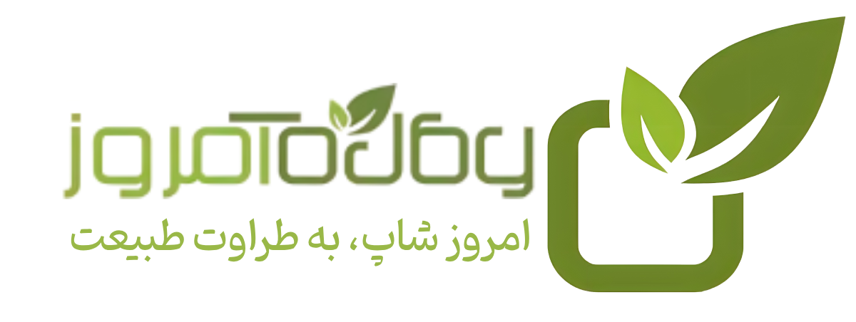 امروز شاپ | به طروات طبیعت 🌿