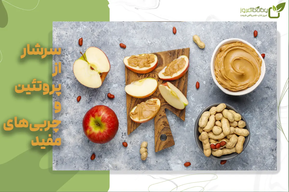 کره بادام‌زمینی ارگانیک؛ انتخابی مفید برای رژیم‌های چاقی و لاغری