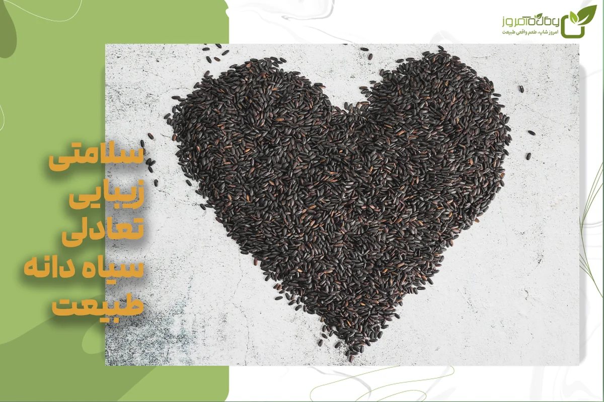 استفاده از روغن سیاهدانه برای مراقبت از پوست