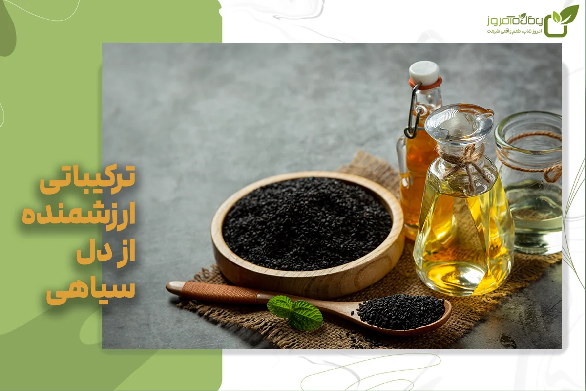 روغن سیاهدانه خالص در شیشه تیره کنار دانه‌های سیاهدانه