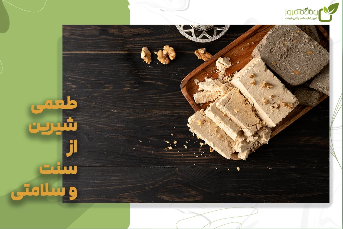 فواید حلوارده و تفاوت با ارده خالص خواص حلوارده و تفاوت آن با ارده خالص
